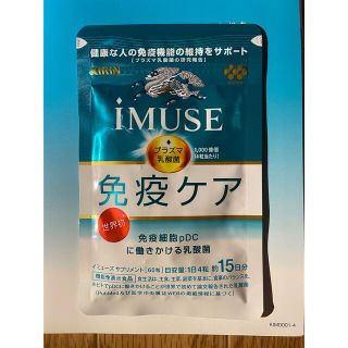 キリン(キリン)のキリン　iMUSE（イミューズ）プラズマ乳酸菌サプリメント　免疫ケア　15日分(その他)