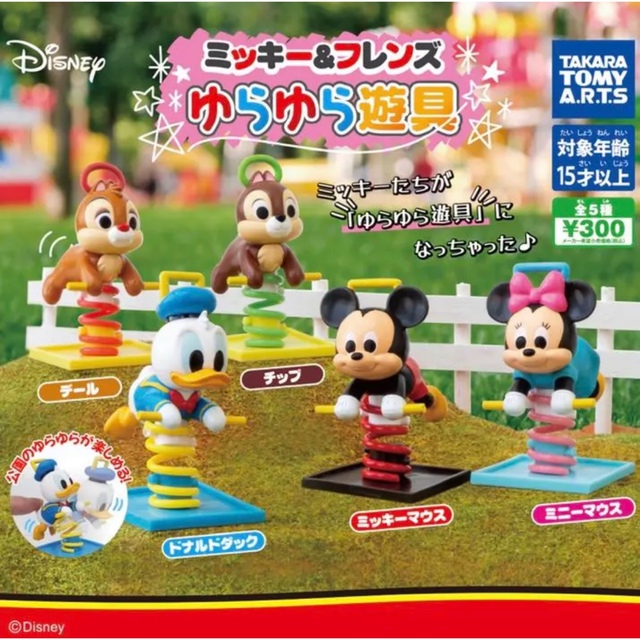 Disney(ディズニー)のゆらゆら遊具　コンプセット エンタメ/ホビーのフィギュア(その他)の商品写真