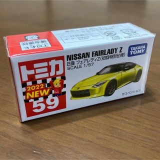 トミカ 初回特別仕様　フェアレディz 新品・未使用 (ミニカー)