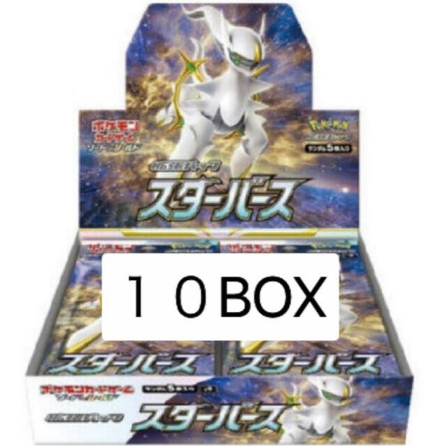 【新品未開封】ポケモンカード スターバース 10box シュリンク付き