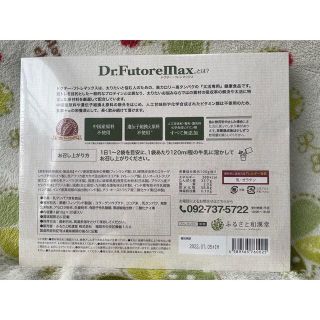 ドクターフトレマックス　Dr.FutoreMax