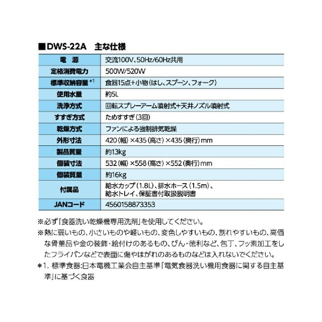 東芝(トウシバ)のTOSHIBA 食器洗い乾燥機 DWS-22A　新品未使用 スマホ/家電/カメラの生活家電(食器洗い機/乾燥機)の商品写真