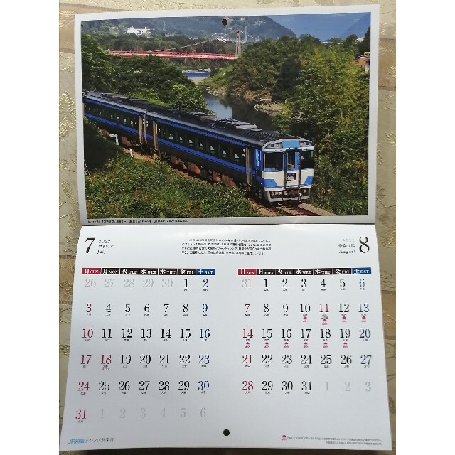 2022 Calendar 四国旅　JR四国ジパング倶楽部　カレンダー インテリア/住まい/日用品の文房具(カレンダー/スケジュール)の商品写真