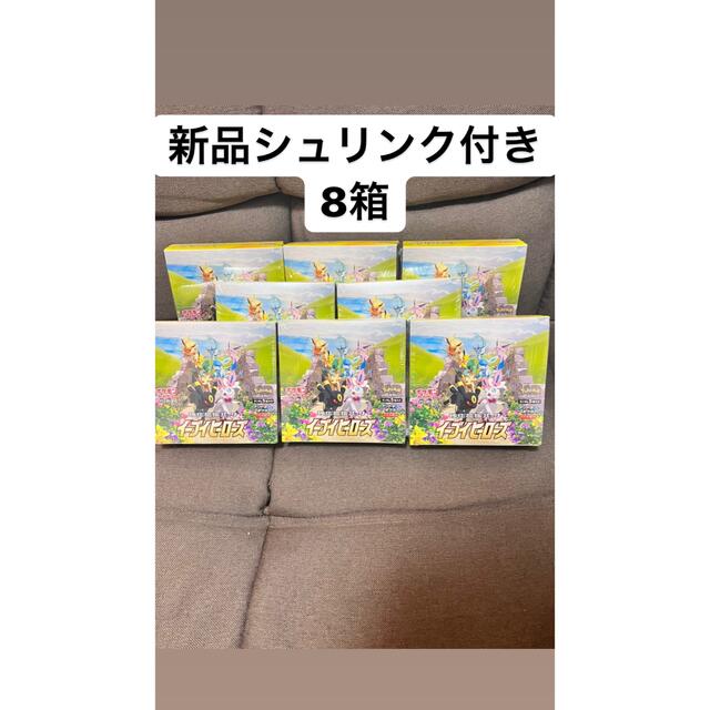 ポケモンカードボックス　イーブイヒーローズ　8箱　シュリンク付き