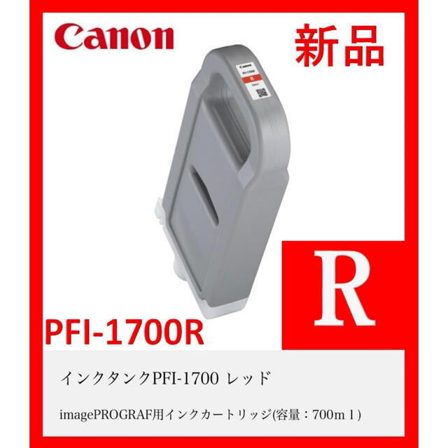 得価新作登場】 CANON PFI-1700 PC 純正 インクタンク フォトシアン 700mlの通販はau PAY マーケット  イーベスト｜商品ロットナンバー：337147870