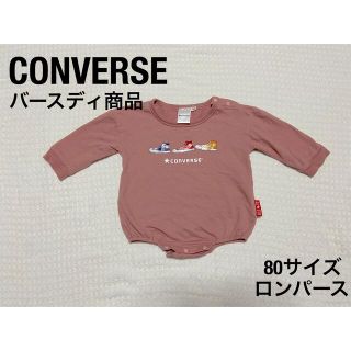 コンバース(CONVERSE)のバースディー コンバース ロンパース 80(ロンパース)