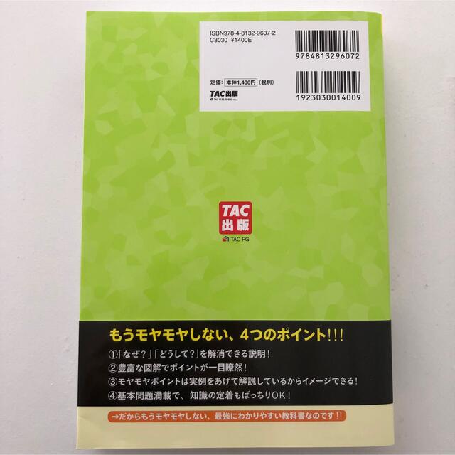 Tac出版 みんなが欲しかった 簿記の教科書 日商2級 商業簿記 第10版 Tac出版の通販 By Aya S Shop タックシュッパンならラクマ