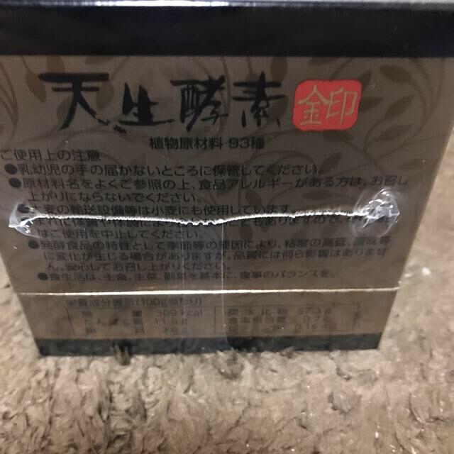 天生酵素　金印