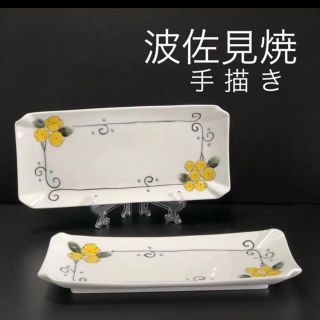 ハサミ(HASAMI)の新品 波佐見焼 おしゃれ 花柄 可愛い 有田焼 長皿２枚(食器)