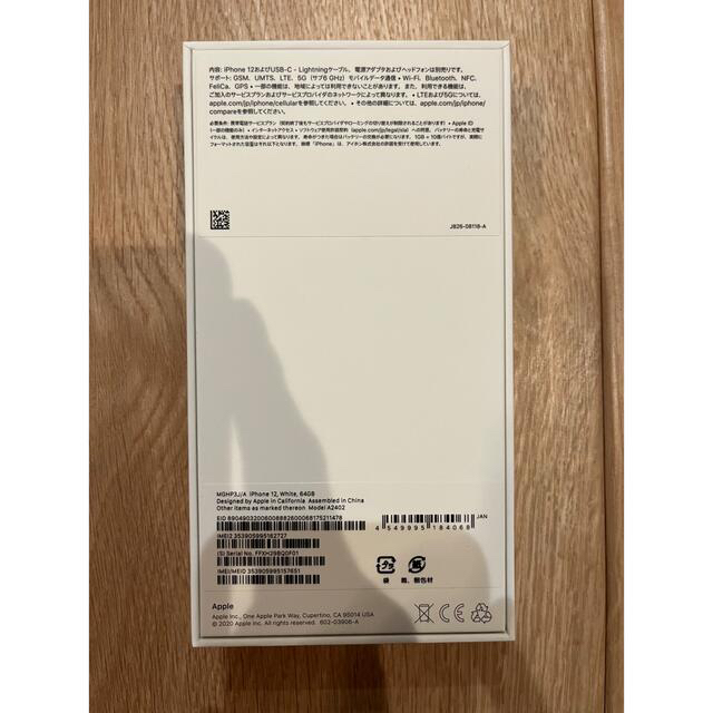 Iphone12 64GB ホワイト　新品