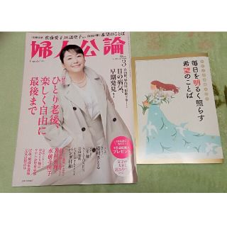 婦人公論　３月号　別冊付録(住まい/暮らし/子育て)