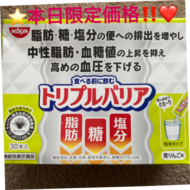 日清食品(ニッシンショクヒン)の⭐️本日限定‼️❤️トリプルバリア 青りんご味 1箱 30本入 スティックタイプ コスメ/美容のダイエット(ダイエット食品)の商品写真