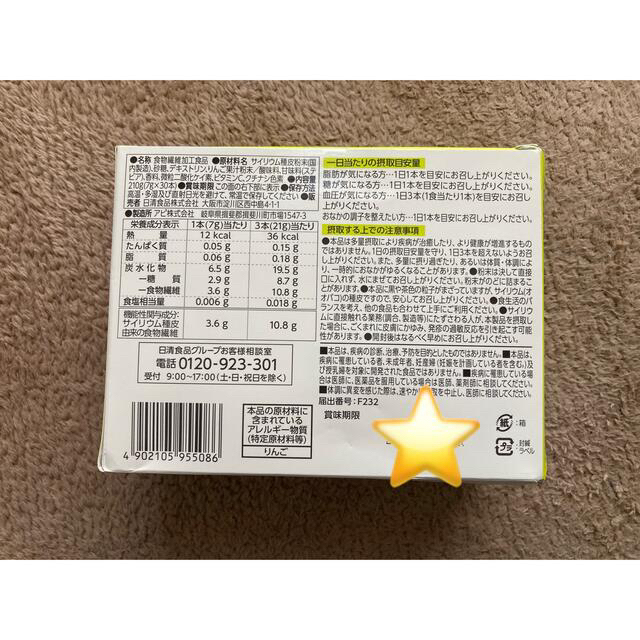 日清食品(ニッシンショクヒン)の⭐️本日限定‼️❤️トリプルバリア 青りんご味 1箱 30本入 スティックタイプ コスメ/美容のダイエット(ダイエット食品)の商品写真