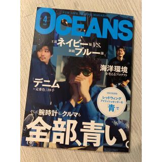 ライトハウス(LIGHT HOUSE)のOCEANS (オーシャンズ) 2022年 04月号 雑誌(住まい/暮らし/子育て)