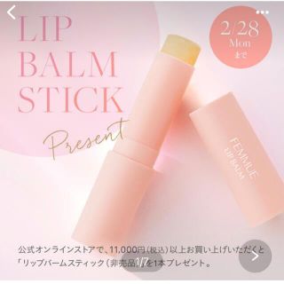 コスメキッチン(Cosme Kitchen)のFEMMUE リップバーム(リップケア/リップクリーム)