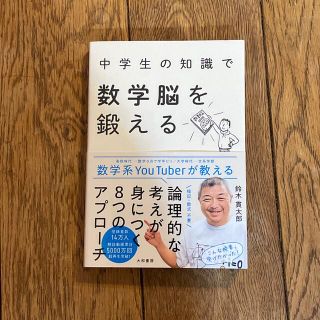 中学生の知識で数学脳を鍛える(科学/技術)