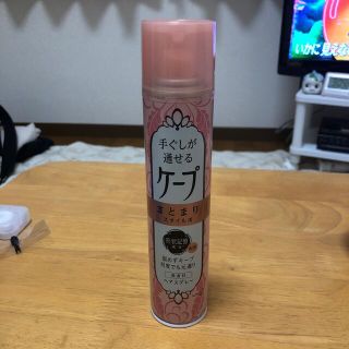 カオウ(花王)の【ほぼ新品・1030円▶︎300円】手ぐしが通せるケープ(ヘアスプレー)