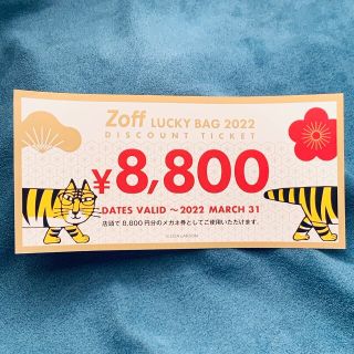 ゾフ(Zoff)のzoff メガネ券 8800円 (使用期限3/31まで)(ショッピング)