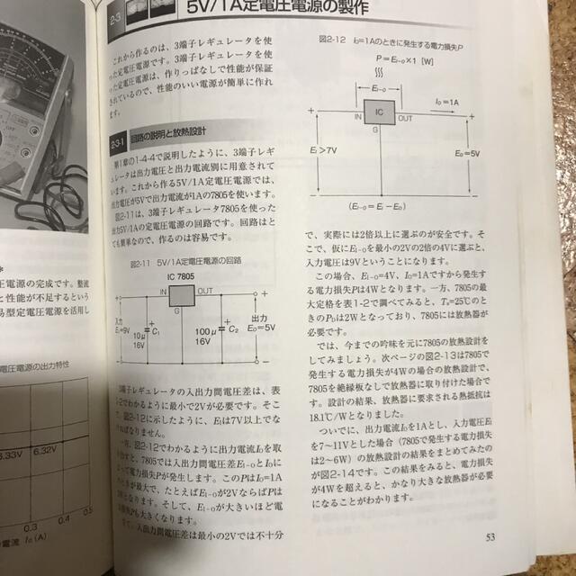 定電圧電源もの知り百科 : すべての電子機器は電源から始まる! エンタメ/ホビーの本(その他)の商品写真