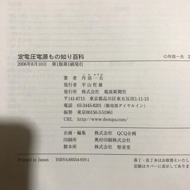 定電圧電源もの知り百科 : すべての電子機器は電源から始まる! エンタメ/ホビーの本(その他)の商品写真