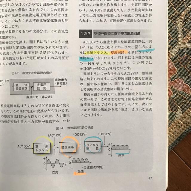 定電圧電源もの知り百科 : すべての電子機器は電源から始まる! エンタメ/ホビーの本(その他)の商品写真