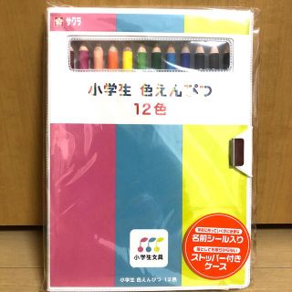 サクラクレパス(サクラクレパス)の新品未使用！　サクラクレパス　色えんぴつ　12色　色鉛筆　アート(色鉛筆)