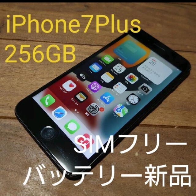 完動品SIMフリー液晶無傷iPhone7Plus本体256GBブラックau判定○