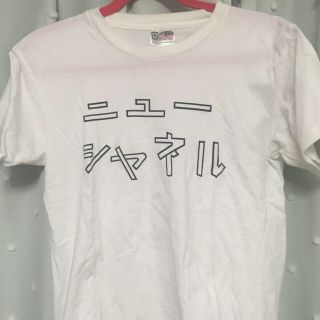 ヤエカ(YAECA)のニューシャネル Tシャツ白(Tシャツ(半袖/袖なし))