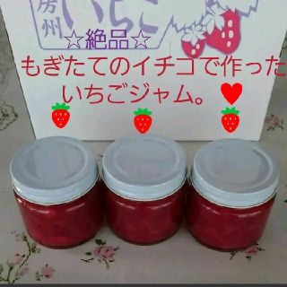 イチゴ狩り農園の美味しい手作りいちごジャム。♥️(缶詰/瓶詰)