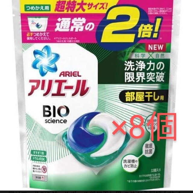 アリエールBIOジェルボール部屋干し用 つめかえ　　32個入り×8個