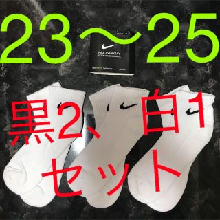 ナイキ(NIKE)の３足セット ナイキ 白ソックス 23〜25 ユニセックス(ソックス)