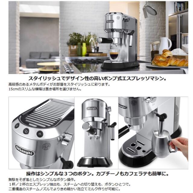 DeLonghi(デロンギ)のデロンギ　デディカ　エスプレッソ・カプチーノメーカー スマホ/家電/カメラの調理家電(エスプレッソマシン)の商品写真