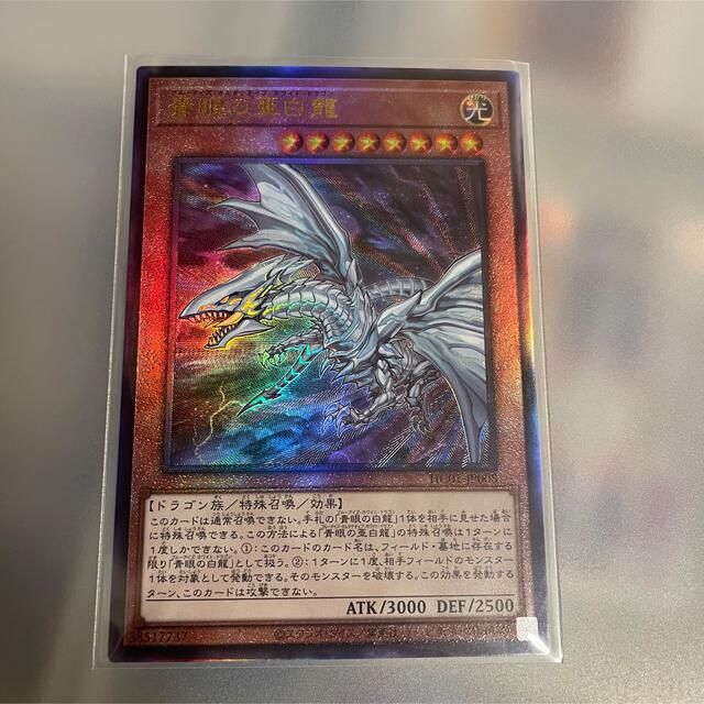 遊戯王(ユウギオウ)の遊戯王　ヒスコレ　ブルーアイズオルタナティブドラゴン　レリーフ エンタメ/ホビーのトレーディングカード(シングルカード)の商品写真