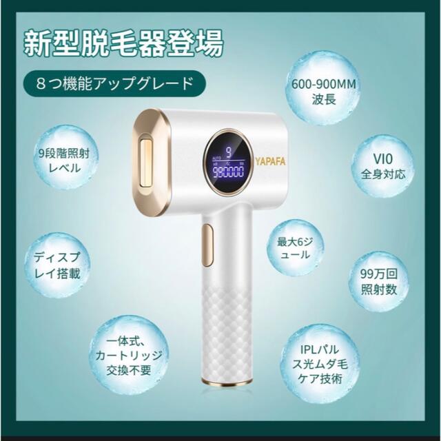 1位 YAPAFA 最新モデル脱毛器 冷感脱毛 光美容器 VIO脱毛 家庭用