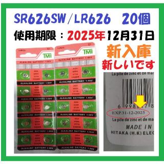 新入庫 SR626SW/SR626 20個 アルカリボタン電池 S128(バッテリー/充電器)