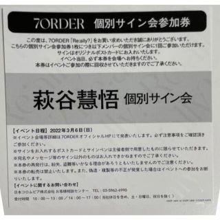 セブンオーダー(7ORDER)の7ORDER 萩谷慧悟サイン会(アイドルグッズ)