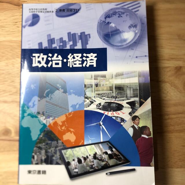 【SALE/63%OFF】 社会 教科書 政治経済 参考書等 公民 参考書 【SALE/63%OFF】 社会 教科書 政治経済 参考書等 公民 参考書