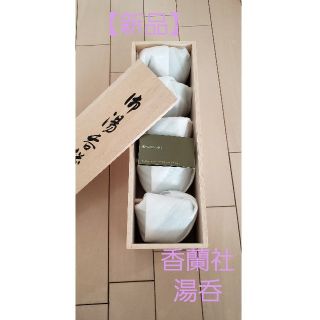 コウランシャ(香蘭社)の【新品】香蘭社 湯呑 5個セット 木箱(食器)