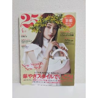 ★新品★ 25ans 2022年4月号(ファッション)