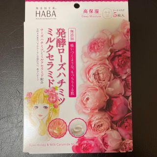 ハバ(HABA)のHABA発酵ローズハチミツミルクセラミドマスク(5枚入)(パック/フェイスマスク)
