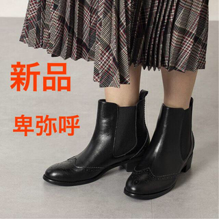 ヒミコ(卑弥呼)の新品 卑弥呼 サイドゴアブーツ ショートブーツ 牛革 黒 23 日本製(ブーツ)