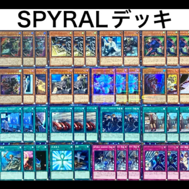 遊戯王 SPYRAL デッキ 本格構築