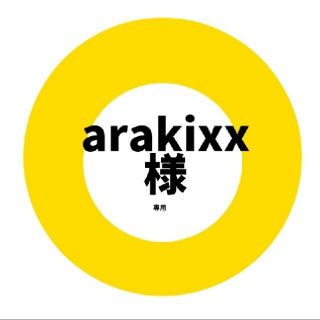 arakixx様専用☆多肉植物(その他)