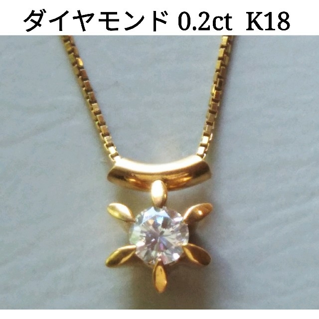 K18 ダイヤモンド 0.2ct 一粒ネックレス toei crownの通販 by aimi｜ラクマ