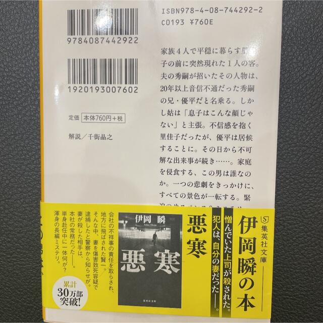 不審者 エンタメ/ホビーの本(文学/小説)の商品写真