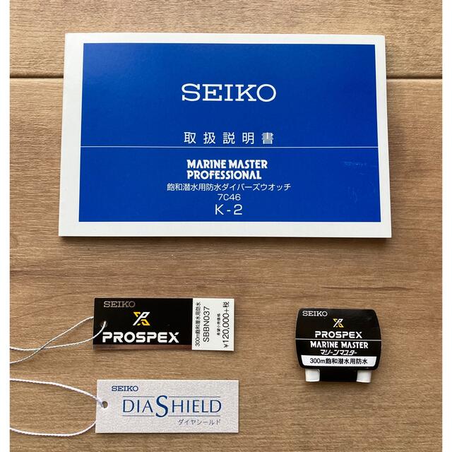 SEIKO プロスペックス　マリーンマスター