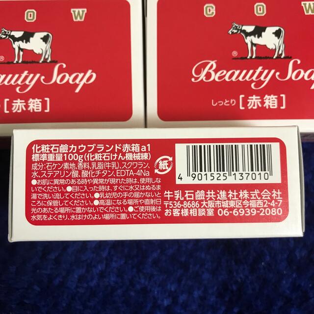 牛乳石鹸 - 化粧石鹸カウブランド 赤箱せっけん5個の通販 by よしの's