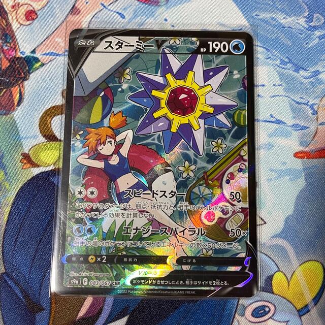 PSA10 スターミーV CSR バトルリージョン カスミ ポケモンカード PSA10 スターミーV CSR バトルリージョン カスミ ポケモンカード