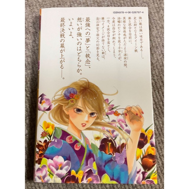 末次 由紀「ちはやふる」最新48巻の通販 by pirainu's shop｜ラクマ