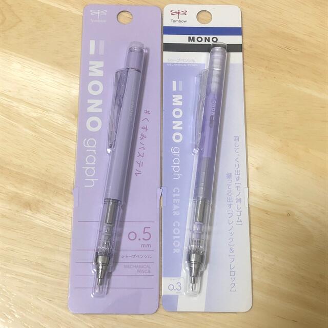 MONO くすみパステル ラベンダー 文房具2点セット